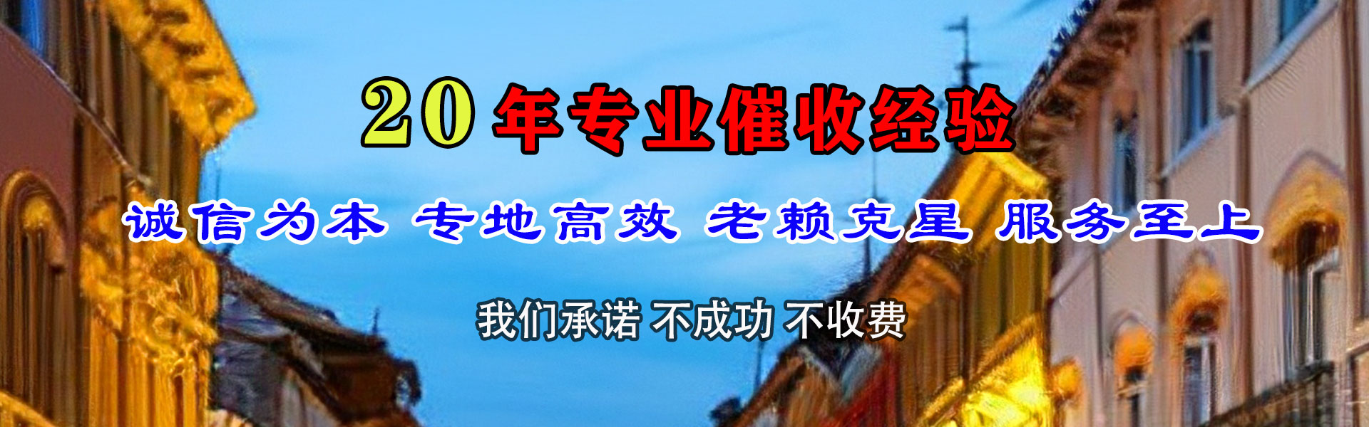 普定讨账公司