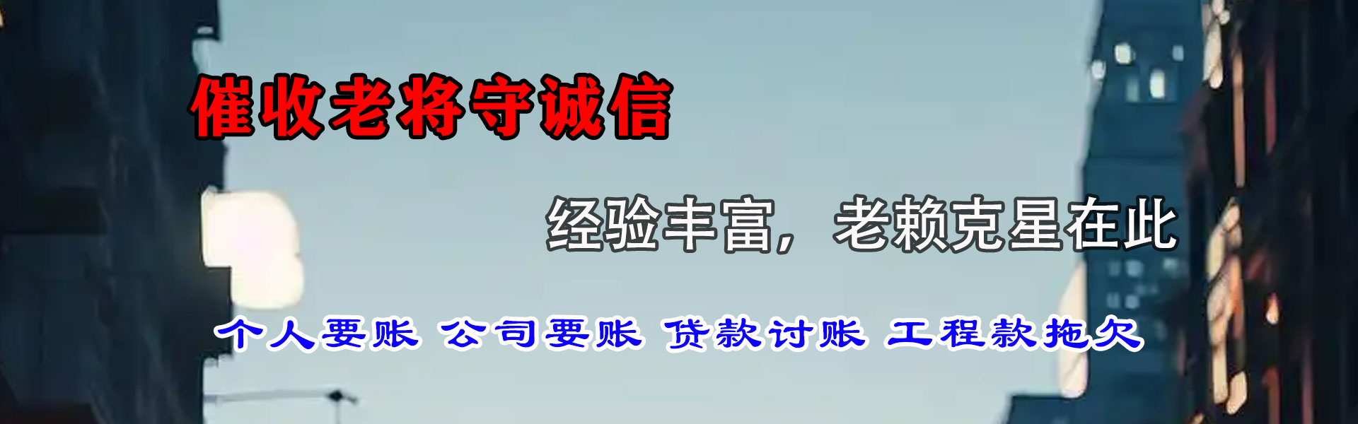 普定收债公司