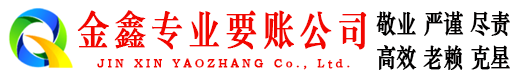 普定收债公司